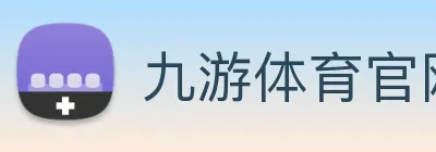 九游体育官网 logo